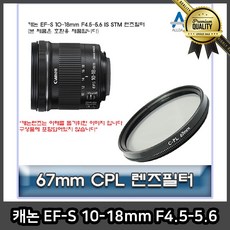 캐논 렌즈필터 카메라 10 18mm F4.5 5.6 IS STM 호환 EF S