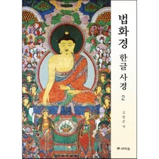법화경