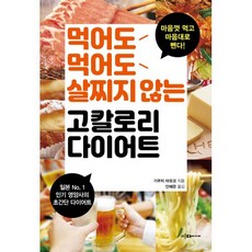 마흔더이상살찌지않는식단
