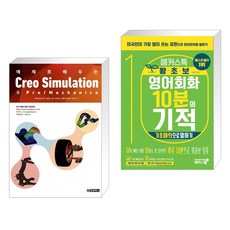 해커스톡왕초보영어회화10분의기적