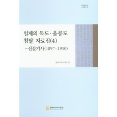 독도역사