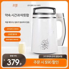 두유 제조기 가정용 만들기 콩물 메이커 죽 기계 이유식 국산 소이드림 미니, 화이트