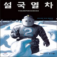 설국그림책