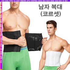 남성6단코르셋