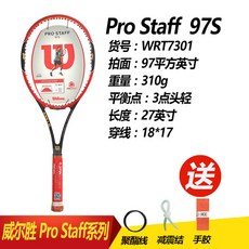 (관부가세포함) 테니스라켓 Wilson Wilson Prostaff PS97 95S RF97 ULS Federer Tenniser 270g-42761541654, 라켓면 97 개 / 310g 7301one size