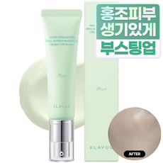 클라뷰 화이트 펄세이션 아이디얼 액트리스 백스테이지 크림 30ml, 03 민트, 1개 1개, 03 민트