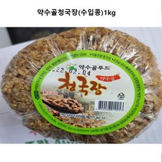 구수한 할머니손맛 약수골청국장1kg, ♧◆▷>상품선택▦♧§/<, 1kg