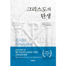 엔도그리스도