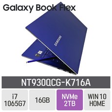 삼성 갤럭시북 플렉스 NT930QCG-K716A, 16GB, SSD 2TB, 포함