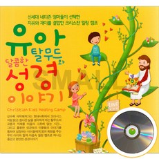 3CD 유아탈무드와달콤한성경이야기/요술사과/황금등불/무너진바벨탑