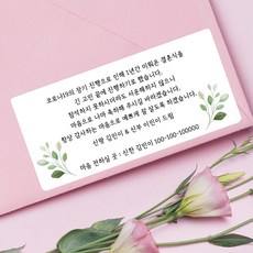 청첩장계좌번호스티커