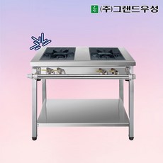 그랜드우성 높은렌지 2구 900X600 업소용 가스레인지 화구 일반버너 시그마버너, LNG