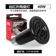 250W 세라믹 방출기 도마뱀 수족관 없음블랙 Black/1 pack 심플 열등 커버가, 40w 원적외선 세라믹 램프