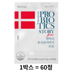 덴프스 덴마크 유산균이야기 프로 2개월 10.2g