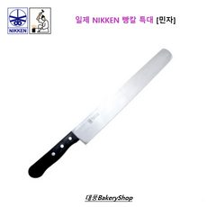 대풍BakeryShop 일제 NIKKEN 빵칼 특대 [민자], 1개, 스텐