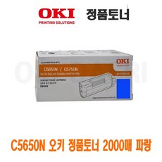I20N12K11 C5650N 오키 정품토너 2000매 파랑 T2O9N1E0R2S0, 2잉0크1, 0토2너9