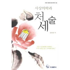처세술