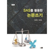 SAS를 활용한 논문쓰기, 탐진