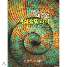 바이오사이언스신경과학