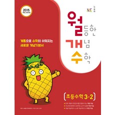 2015개정교육과정에의한초등수학교육론
