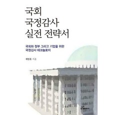 국정감사