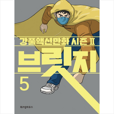 브릿지 5