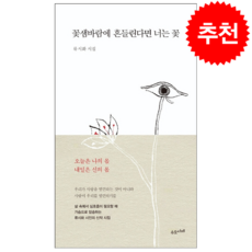 꽃샘바람에흔들린다면너는꽃