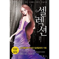 키에라속눈썹
