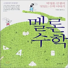 멜론수학