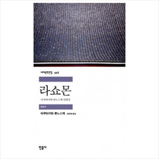 라쇼몬
