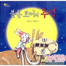 추석그림책