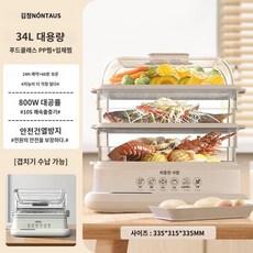 가정용호빵기계 전기찜기 김정 계란 만두 3단 미니찜기, A.34L증가된용량