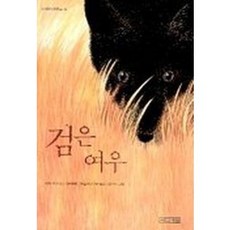 검은여우독심호리