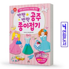 반짝반짝공주종이접기