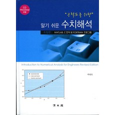 공학도를위한수치해석