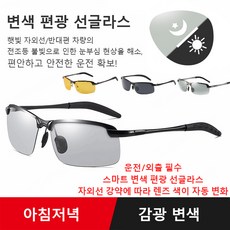 변색 편광 선글라스 새로운 변색 안경 스마트 컬러 변화 자외선 차단 안경 신형 선글라스