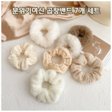 베리버터 [7개 세트] 몽글 보들 곱창머리끈