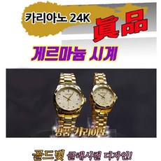 카리아노진품게르마늄시계