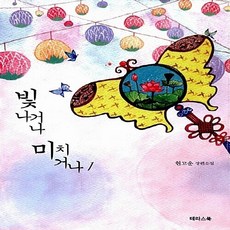 빛나거나미치거나