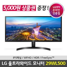 LG전자 29WL500 HDR 울트라와이드모니터 + 상품권 증정