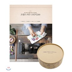 프랑스 자수 스티치 200 + 프랑스 자수 기본 도구 세트, 솜씨컴퍼니