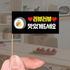 이쑤시개 로고 깃발스티커 맞춤제작 유광 직사각형 1 000매 RP008, 1개, 1000개