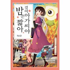 밤은짧아걸어아가씨야