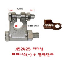 대성부품/터미널/화물차/화물트럭/24V/아연합금/A52425/배터리/납터미널/밧데리/압착단자/고리/고급/메가/트라고/프리마/대형트럭/플러스/마이너스/대형버스/버스/고급/+/-/중장, 은색, 1개