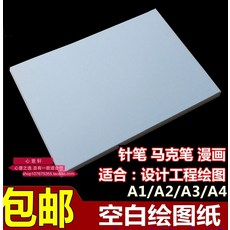 제도용지 ()A1A2A3A4공백 테두리없는 도안 종이 프로그램 설계 도면제작 마커펜 용지
