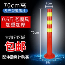 안전펜스 경고 기둥 주차금지봉 가드레일 충돌방지, 70CM-신소재무거움-0.6kg-나사없음, 1개