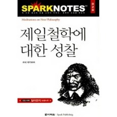 데카르트제일철학책