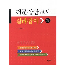 전문상담교사임용