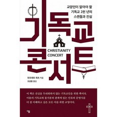 기독교콘서트