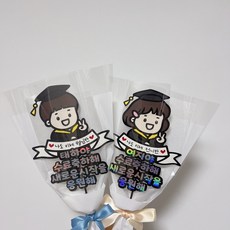 졸업식토퍼 수료식토퍼 어린이집꽃다발 토퍼대량주문 토퍼단체주문